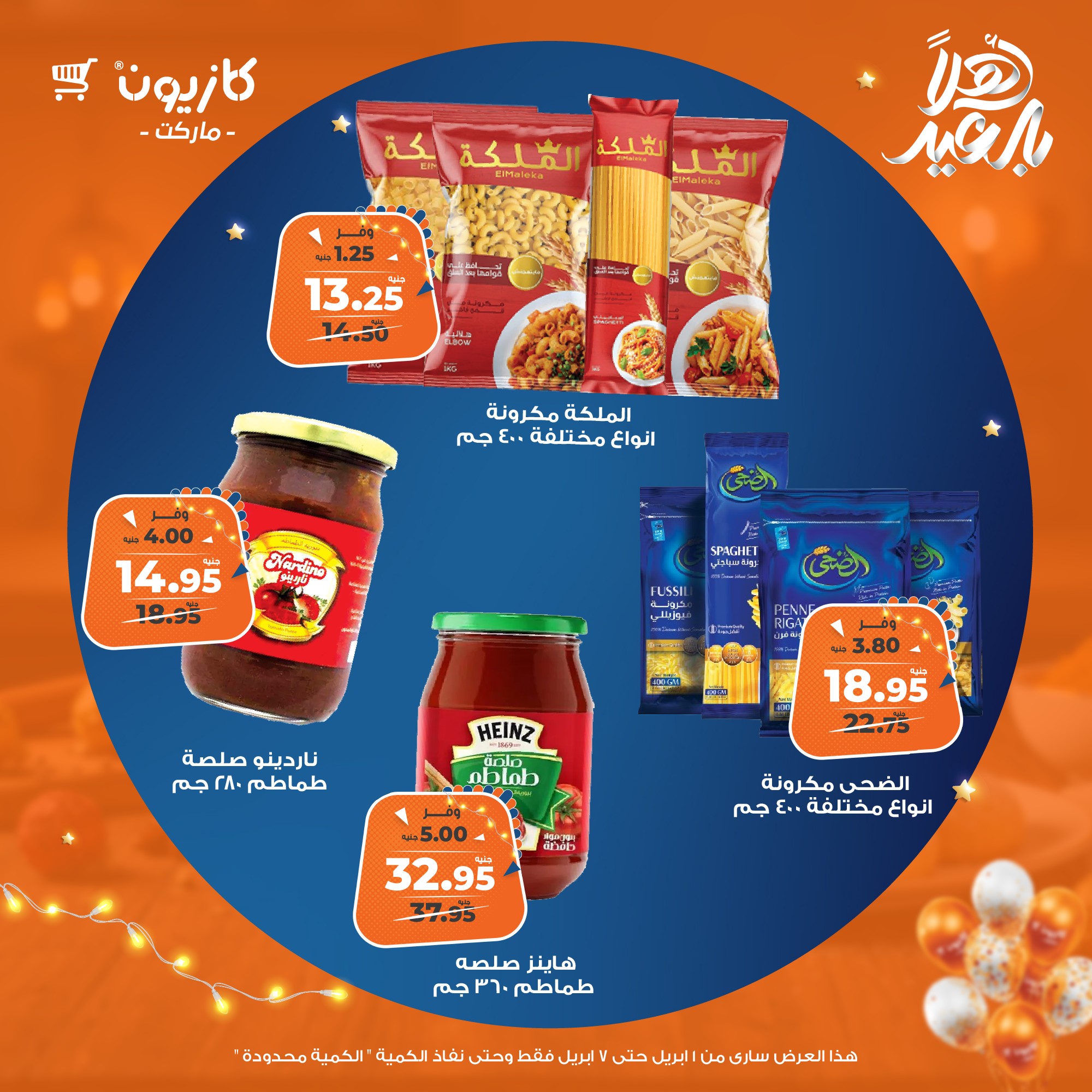 kazyon offers from 1apr to 7apr 2025 عروض كازيون من 1 إبريل حتى 7 إبريل 2025 صفحة رقم 18